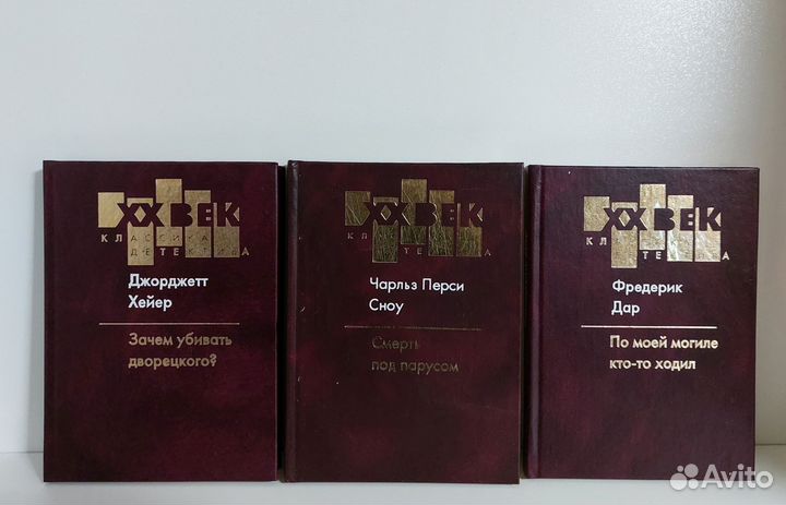 Серия XX век. Классика детектива 8 книг