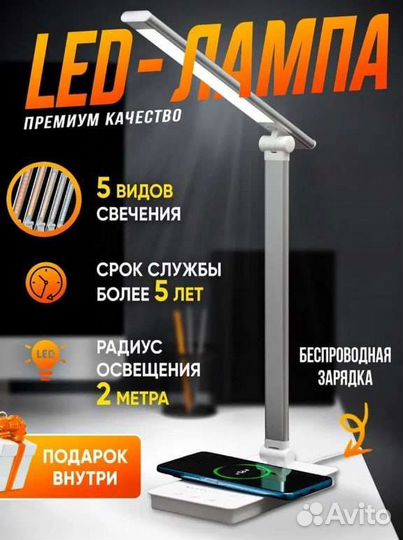 Лампа настольная светодиод с беспроводной зарядкой