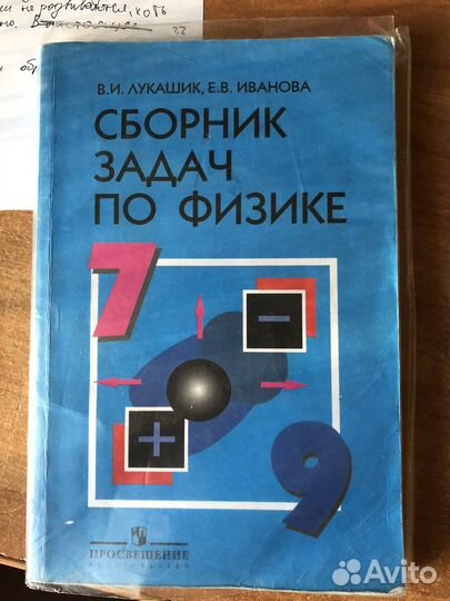 Сборник задач по физике 7 9 класс лукашик