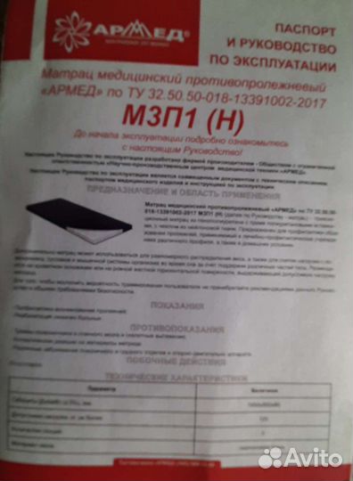 Противопролежневый матрац,полиуретановый