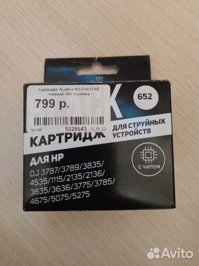 Картридж 652