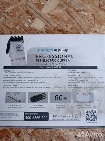 Машинка для стрижки собак