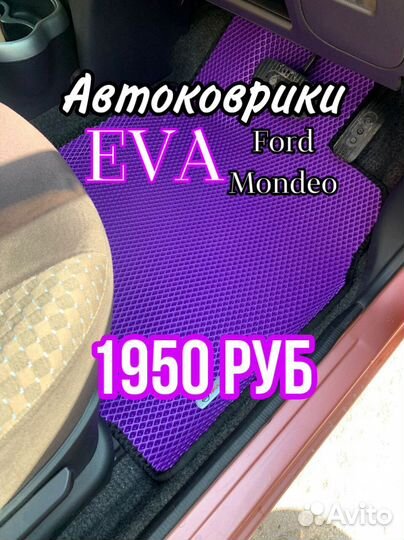 Эва \ Ева \ Eva коврики Ford Mondeo
