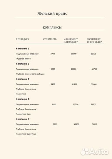 Лазерная эпиляция