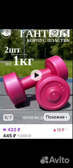 Гантели 1 кг