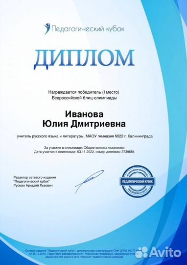 Репетитор по русскому языку