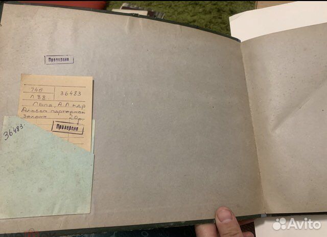 Альбом партерной зелени. Киев 1953