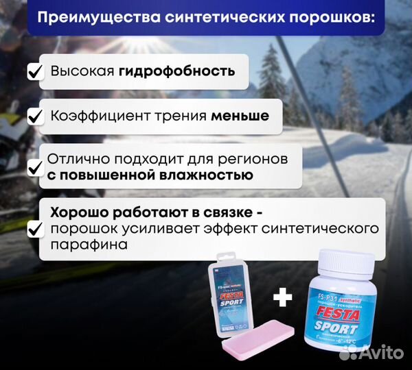 Порошок ускоритель для лыж Фэста