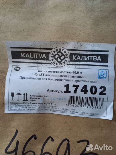 Бак алюминиевый 40л пищевой