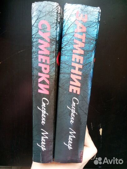 Книги: Стефани Майер. Сумерки, Затмение