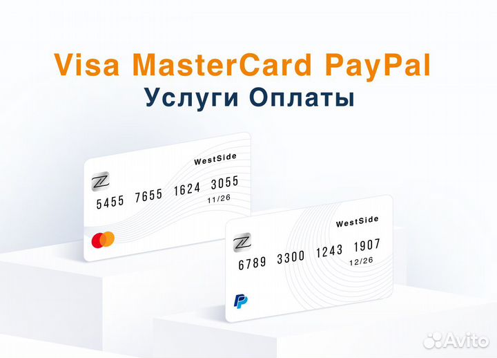 Оплата зарубежных подписок, сервисов и покупок