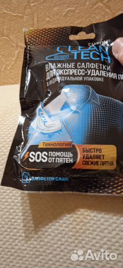 Влажные салфетки для удаления пятен