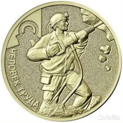 10-рублёвые монеты РФ (стальные)