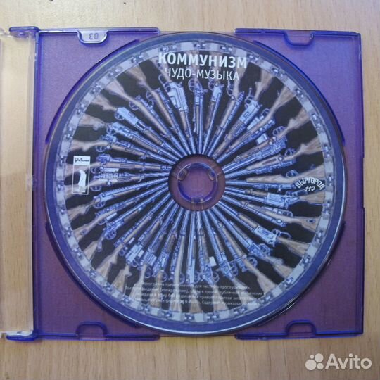 CD Коммунизм Народоведение, Жизнь что сказка и др