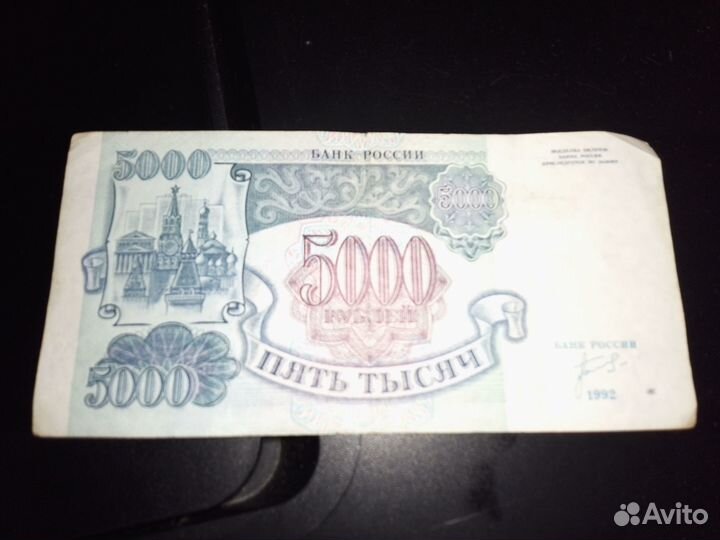 5000рублей 1992 года