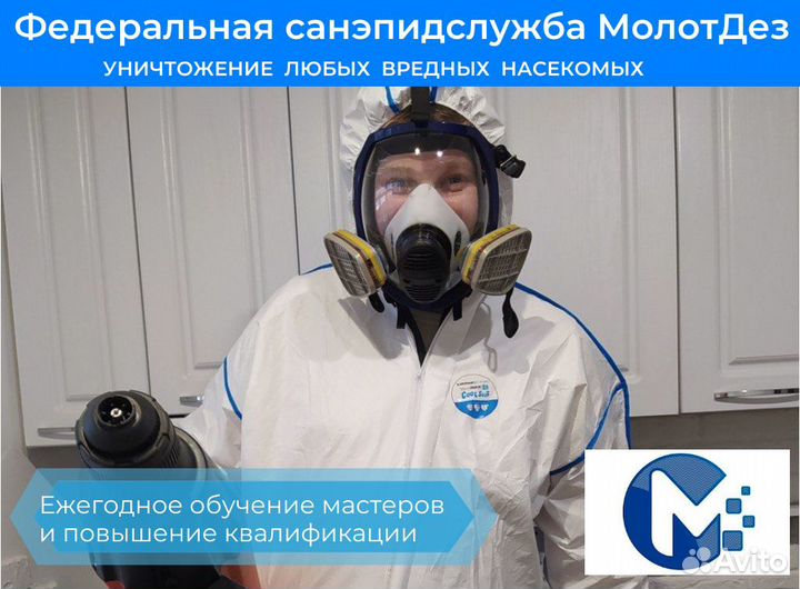 Дезинфекция.Уничтожение тараканов,клопов.Гарантия