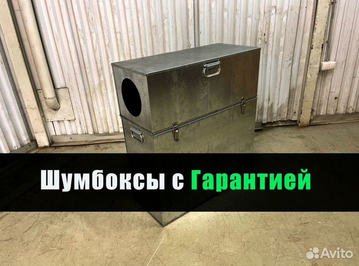 Шумбокс для асиков металлическийдвойной