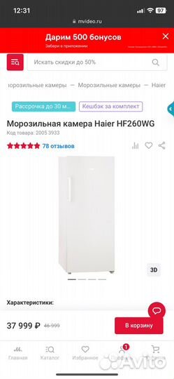 Морозильная камера Haier HF260WG