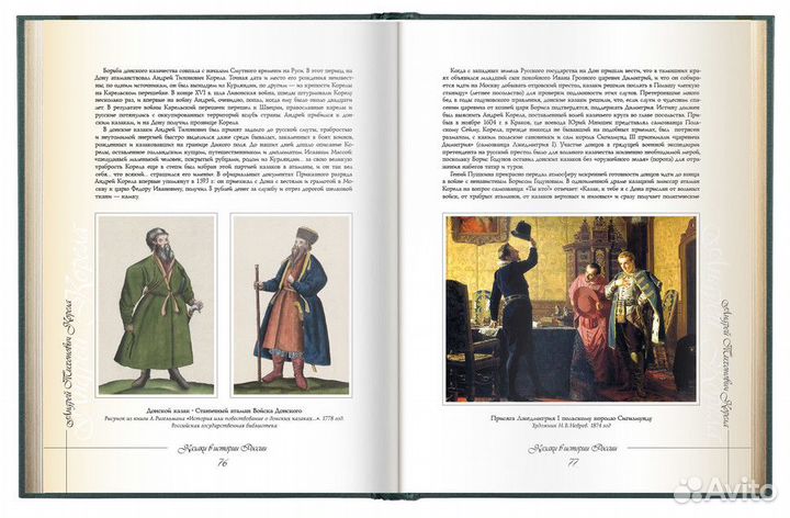 «Казаки в истории России»