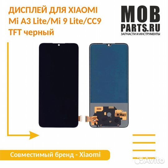 Модуль для Xiaomi Mi A3 Lite/Mi 9 Lite/CC9 черный