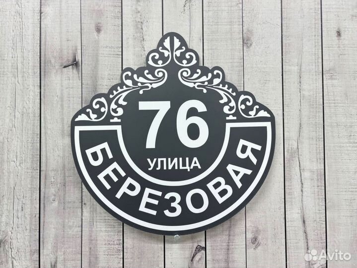 Адресник для дома и дачи