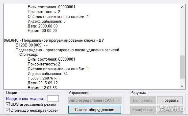 В Тюмени Марочный сканер Вася диагност 19 PRO