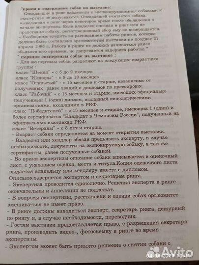 Книга буклет для любителей собак