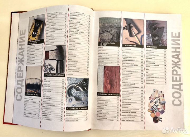 Продаю книгу, все по ремонту «сделай сам»