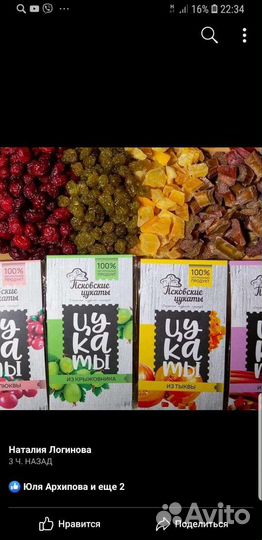 Вяленые ягоды и овощи Псковские цукаты и Мармелад