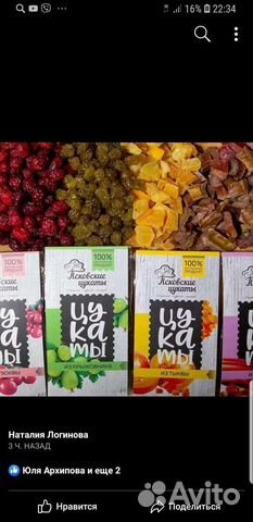 Вяленые ягоды и овощи Псковские цукаты и Мармелад