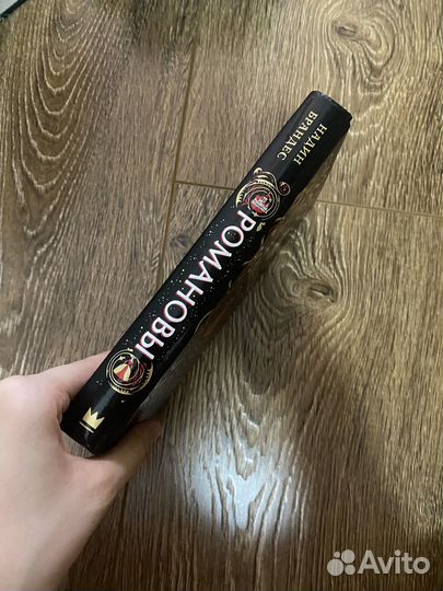 Романовы книга