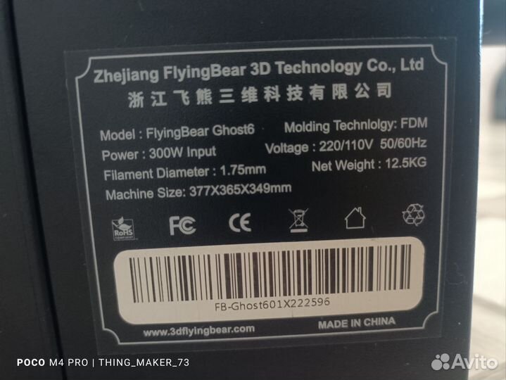 3D принтер flyingbear ghost 6
