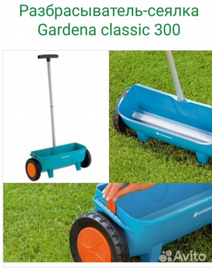 Гардена сеялка-разбрасыватель