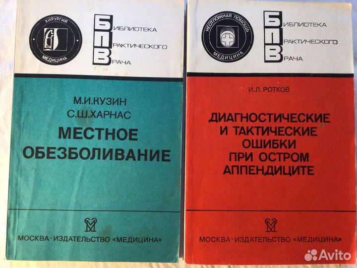 Медицинская литература