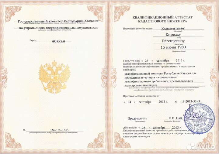 Кадастровые услуги