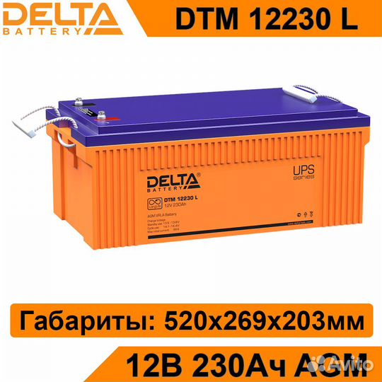 Аккумулятор Delta DTM 12230L новый