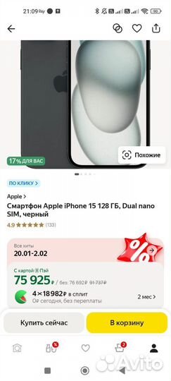 iPhone 15, 128 ГБ