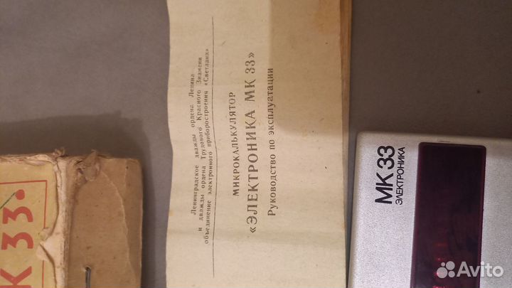 Калькулятор СССР мк33 с документами и коробкой