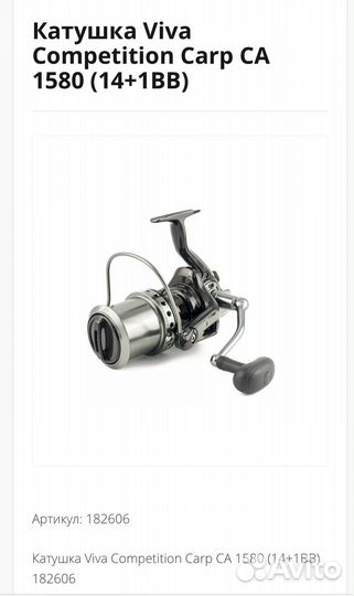 Катушка Viva Competition Carp са 1580 (14+1вв)