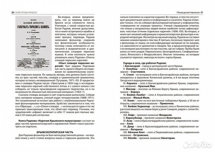 Сказки, легенды и анекдоты