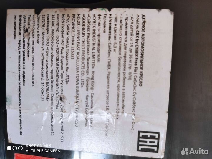 Детское автомобильное кресло от 15 до 36 кг cybex