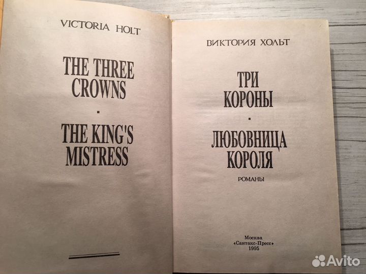 Книги Жюльетта Бенцони и Виктория Хольт