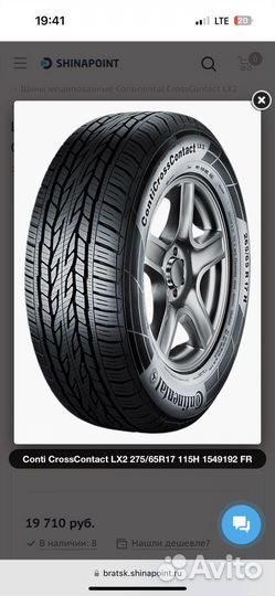 Continental ContiCrossContact LX2 275/65 R17 96H