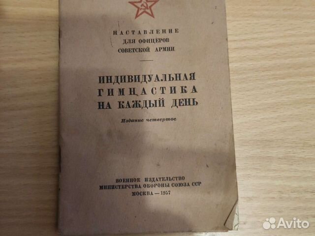 Настовление для офицеров советской армии 1957 года