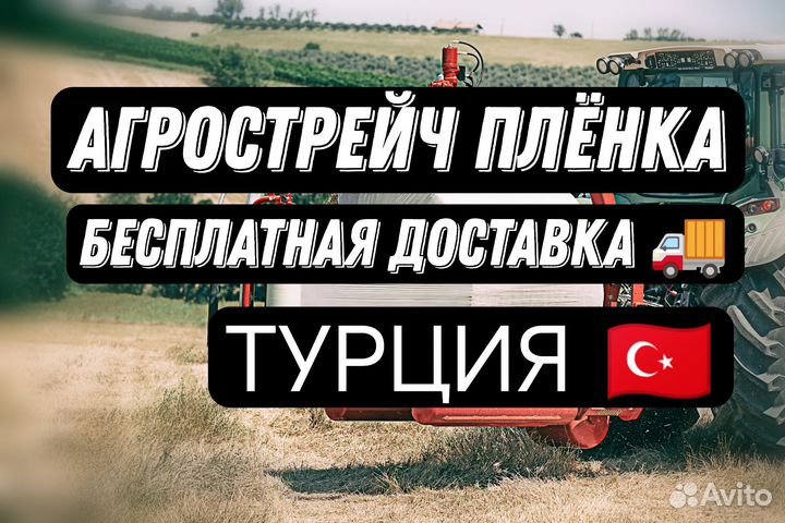 Премиум Агрострейч плёнка