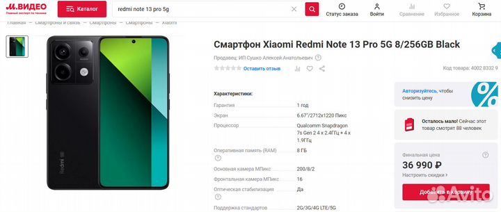 Xiaomi Redmi Note 13 Pro 5G, 12/512 ГБ