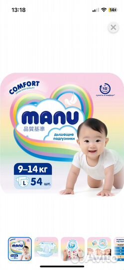 Подгузники Manu L