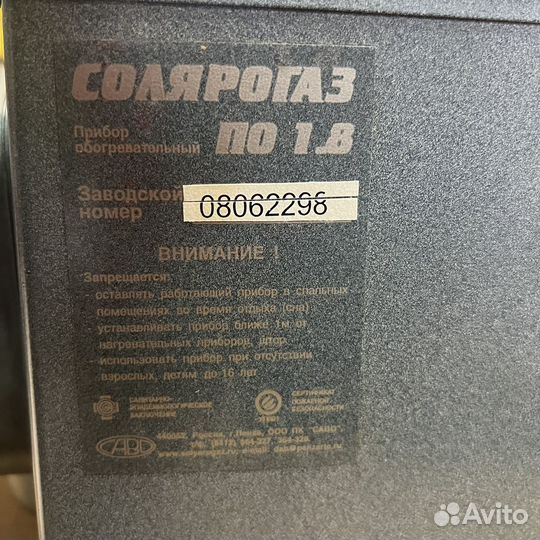 Солярогаз по-1.8