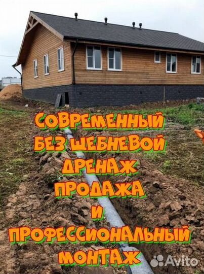 Дренаж без щебня