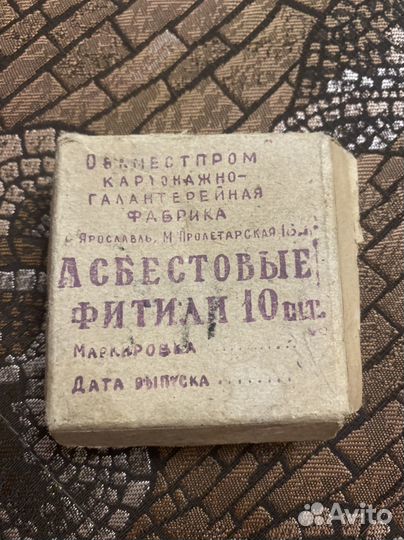 Асбестовые фитили СССР